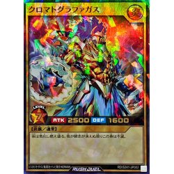 画像1: 〔状態A-〕クロマトグラファガス【ウルトラパラレル】{RD/S241-JP002}《RDモンスター》