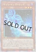 ☆アジア☆マジシャンズロッド【クォーターセンチュリーシークレット】{アジアQCCU-JP003}《モンスター》