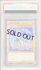 〔PSA10鑑定済〕青眼の白龍【ノーマルパラレル】{711D-JP001}《モンスター》