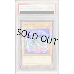 画像1: 〔PSA10鑑定済〕青眼の白龍【ノーマルパラレル】{711D-JP001}《モンスター》