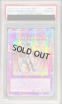〔PSA10鑑定済〕☆アジア☆ドラゴンメイドシュトラール【20thシークレット】{アジアETCO-JP041}《融合》