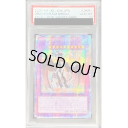 画像1: 〔PSA10鑑定済〕☆アジア☆ドラゴンメイドシュトラール【20thシークレット】{アジアETCO-JP041}《融合》