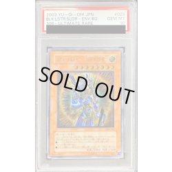 画像1: 〔※状態難/PSA10鑑定済〕カオスソルジャー開闢の使者【レリーフ】{306-025}《モンスター》