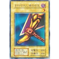 〔状態A-〕封印されし者の右足(初期)【ウルトラ】{-}《モンスター》