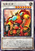 鬼動武者【ノーマルパラレル】{24TP-JP406}《シンクロ》