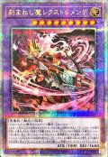 〔状態A-〕刻まれし魔レクストレメンデ【クォーターセンチュリーシークレット】{SUDA-JP037}《融合》