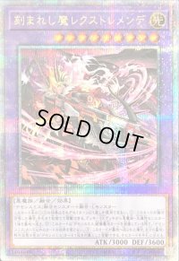 〔状態A-〕刻まれし魔レクストレメンデ【クォーターセンチュリーシークレット】{SUDA-JP037}《融合》