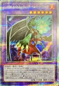 〔状態B〕EHEROインフェルノウィングヘルバックファイア【クォーターセンチュリーシークレット】{SUDA-JP032}《融合》