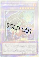 〔状態B〕EHEROインフェルノウィングヘルバックファイア【クォーターセンチュリーシークレット】{SUDA-JP032}《融合》