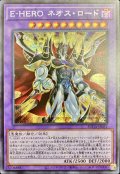 〔状態A-〕EHEROネオスロード【シークレット】{SUDA-JP031}《融合》