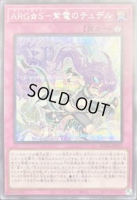 〔状態A-〕ARGS紫電のテュデル【シークレット】{SUDA-JP071}《罠》