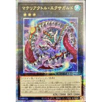 〔状態A-〕マテリアクトルエクサガルド【クォーターセンチュリーシークレット】{SUDA-JP045}《エクシーズ》