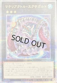 〔状態A-〕マテリアクトルエクサガルド【クォーターセンチュリーシークレット】{SUDA-JP045}《エクシーズ》