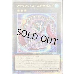 画像1: 〔状態A-〕マテリアクトルエクサガルド【クォーターセンチュリーシークレット】{SUDA-JP045}《エクシーズ》