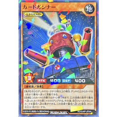 〔状態B〕カードガンナー【ノーマルパラレル】{RD/SJMP-JP044}《RDモンスター》