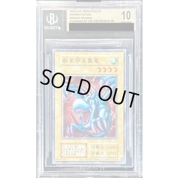 画像1: 〔BGS10鑑定済〕砦を守る翼竜(復刻版EX)【スーパー】{-}《モンスター》
