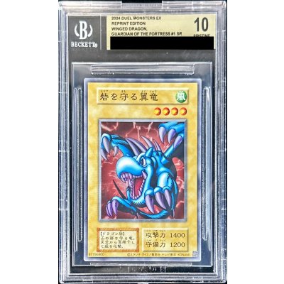 〔BGS10鑑定済〕砦を守る翼竜(復刻版EX)【スーパー】{-}《モンスター》