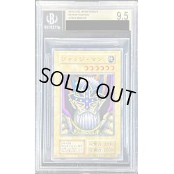 画像1: 〔BGS9.5鑑定済〕ジャッジマン(復刻版EX)【スーパー】{-}《モンスター》