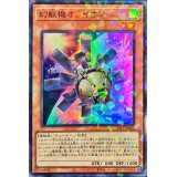 〔状態B〕幻獣機オライオン【スーパーパラレル】{24TP-JP402}《モンスター》