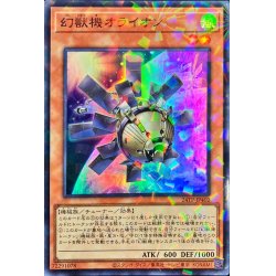 画像1: 幻獣機オライオン【スーパーパラレル】{24TP-JP402}《モンスター》