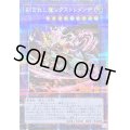 〔状態B〕刻まれし魔レクストレメンデ【クォーターセンチュリーシークレット】{SUDA-JP037}《融合》