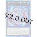 〔状態B〕マテリアクトルエクサガルド【クォーターセンチュリーシークレット】{SUDA-JP045}《エクシーズ》