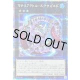 〔状態B〕マテリアクトルエクサガルド【クォーターセンチュリーシークレット】{SUDA-JP045}《エクシーズ》