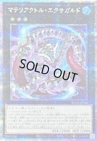 〔状態B〕マテリアクトルエクサガルド【クォーターセンチュリーシークレット】{SUDA-JP045}《エクシーズ》