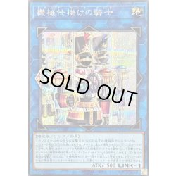 画像1: 〔状態B〕機械仕掛けの騎士【シークレット】{SUDA-JP050}《リンク》