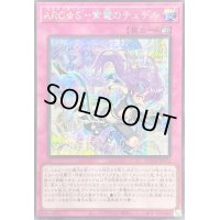 〔状態B〕ARGS紫電のテュデル【シークレット】{SUDA-JP071}《罠》