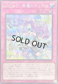 〔状態B〕ARGS紫電のテュデル【シークレット】{SUDA-JP071}《罠》