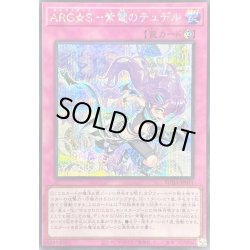 画像1: 〔状態B〕ARGS紫電のテュデル【シークレット】{SUDA-JP071}《罠》