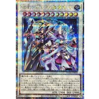 〔状態A-〕結束と絆の超魔導剣士【クォーターセンチュリーシークレット】{SUDA-JP000}《シンクロ》
