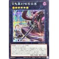 〔状態A-〕百鬼羅刹唯我独尊【シークレット】{SUDA-JP044}《エクシーズ》