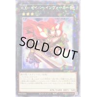 〔状態B〕MXセイバーインヴォーカー【ノーマルパラレル】{24TP-JP407}《エクシーズ》