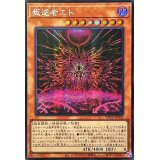 ☆アジア☆叛逆者エト【シークレット】{アジアSUDA-JP023}《モンスター》