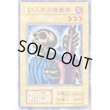 〔状態A-〕13人目の埋葬者(STARTERBOX劇場限定発売版)【ノーマル】{-}《モンスター》