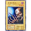 〔状態B〕深淵の冥王(STARTERBOX劇場限定発売版)【ノーマル】{-}《モンスター》
