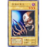 〔状態B〕深淵の冥王(STARTERBOX劇場限定発売版)【ノーマル】{-}《モンスター》