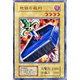 〔状態C〕地獄の裁判(STARTERBOX劇場限定発売版)【ノーマル】{-}《モンスター》