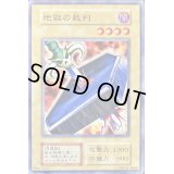 〔状態C〕地獄の裁判(STARTERBOX劇場限定発売版)【ノーマル】{-}《モンスター》