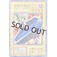 〔状態C〕地獄の裁判(STARTERBOX劇場限定発売版)【ノーマル】{-}《モンスター》