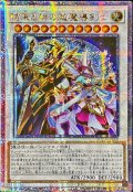 ☆アジア☆結束と絆の超魔導剣士【クォーターセンチュリーシークレット】{アジアSUDA-JP000}《シンクロ》