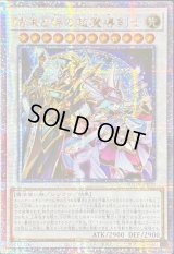 〔状態A-〕☆アジア☆結束と絆の超魔導剣士【クォーターセンチュリーシークレット】{アジアSUDA-JP000}《シンクロ》