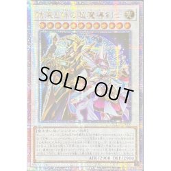 画像1: 〔状態B〕☆アジア☆結束と絆の超魔導剣士【クォーターセンチュリーシークレット】{アジアSUDA-JP000}《シンクロ》