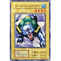 〔状態B〕タートルタイガー(STARTERBOX劇場限定発売版)【ノーマル】{-}《モンスター》