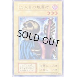 画像1: 13人目の埋葬者(STARTERBOX劇場限定発売版)【ノーマル】{-}《モンスター》