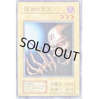 〔状態A-〕深淵の冥王(STARTERBOX劇場限定発売版)【ノーマル】{-}《モンスター》
