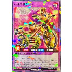 画像1: 〔状態A-〕バイクリボット【ノーマルパラレル】{RD/SJMP-JP043}《フュージョン》