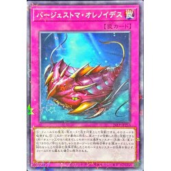 画像1: 〔状態B〕バージェストマオレノイデス【ノーマルパラレル】{24EP-JP216}《罠》